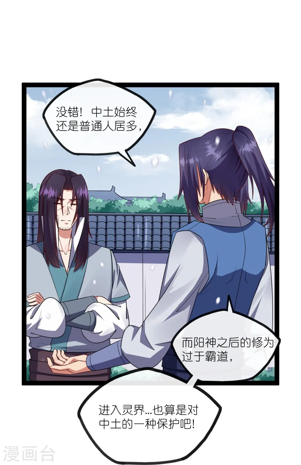 第269话 秦烈志在必得 第33页