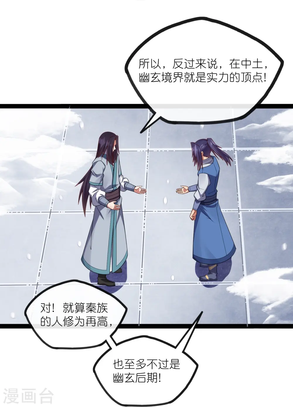 第269话 秦烈志在必得 第34页