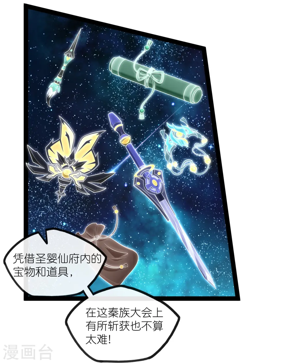第269话 秦烈志在必得 第35页