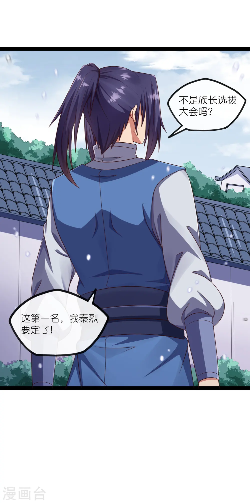 第269话 秦烈志在必得 第38页