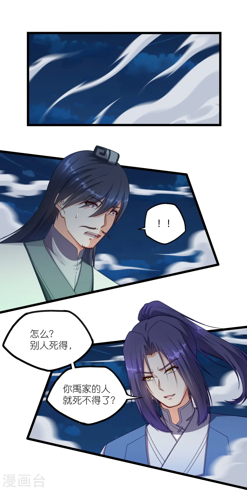第264话 秦烈大战修罗王 第1页