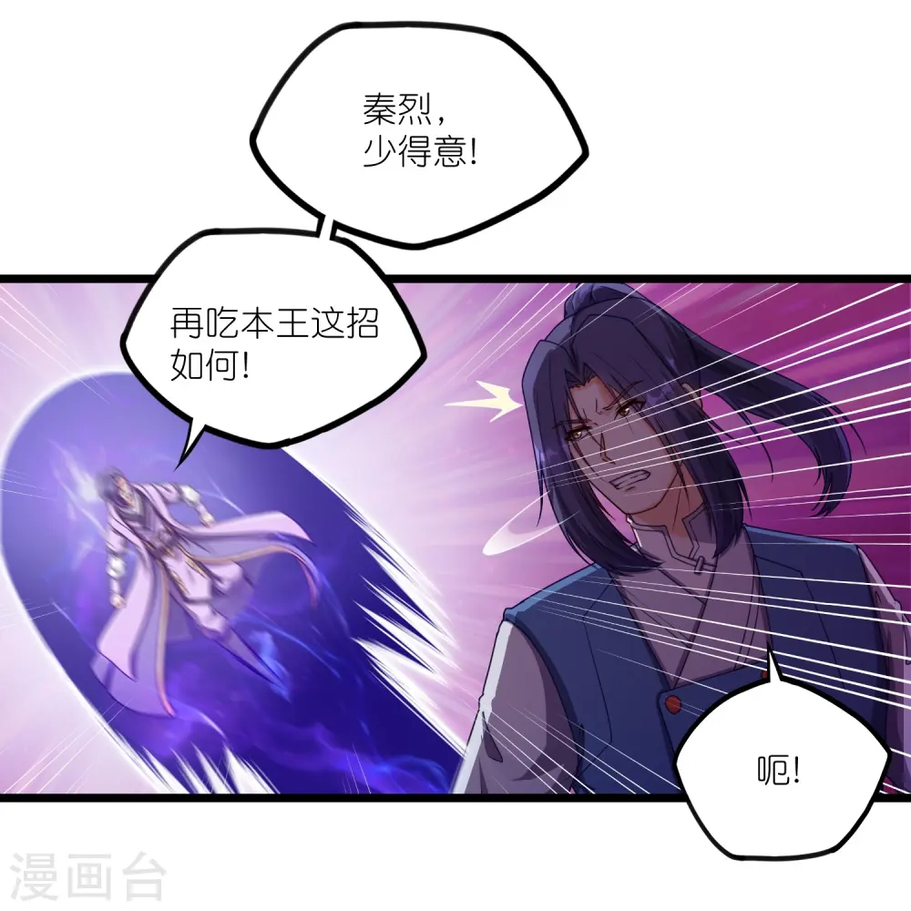 第264话 秦烈大战修罗王 第2页