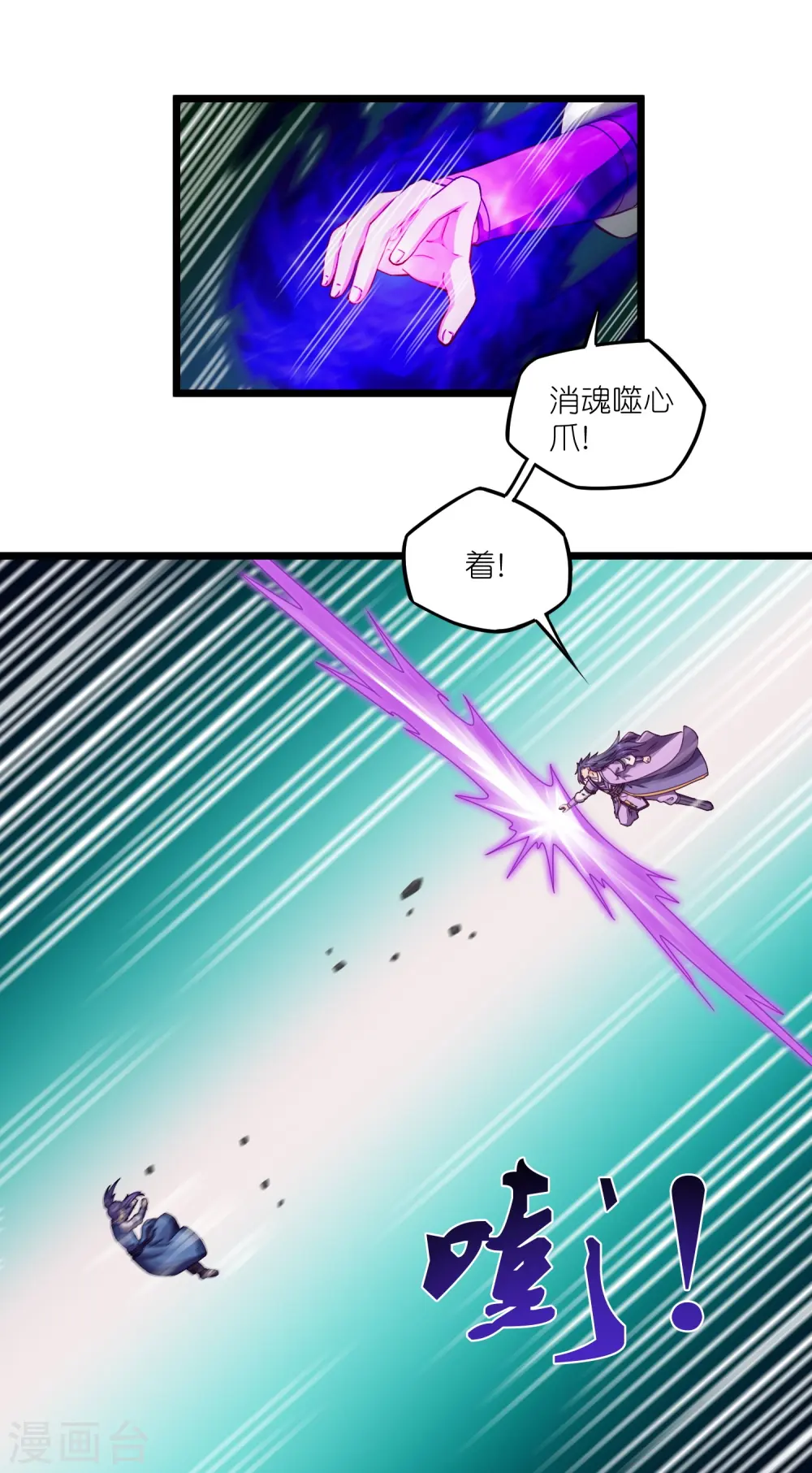 第264话 秦烈大战修罗王 第3页