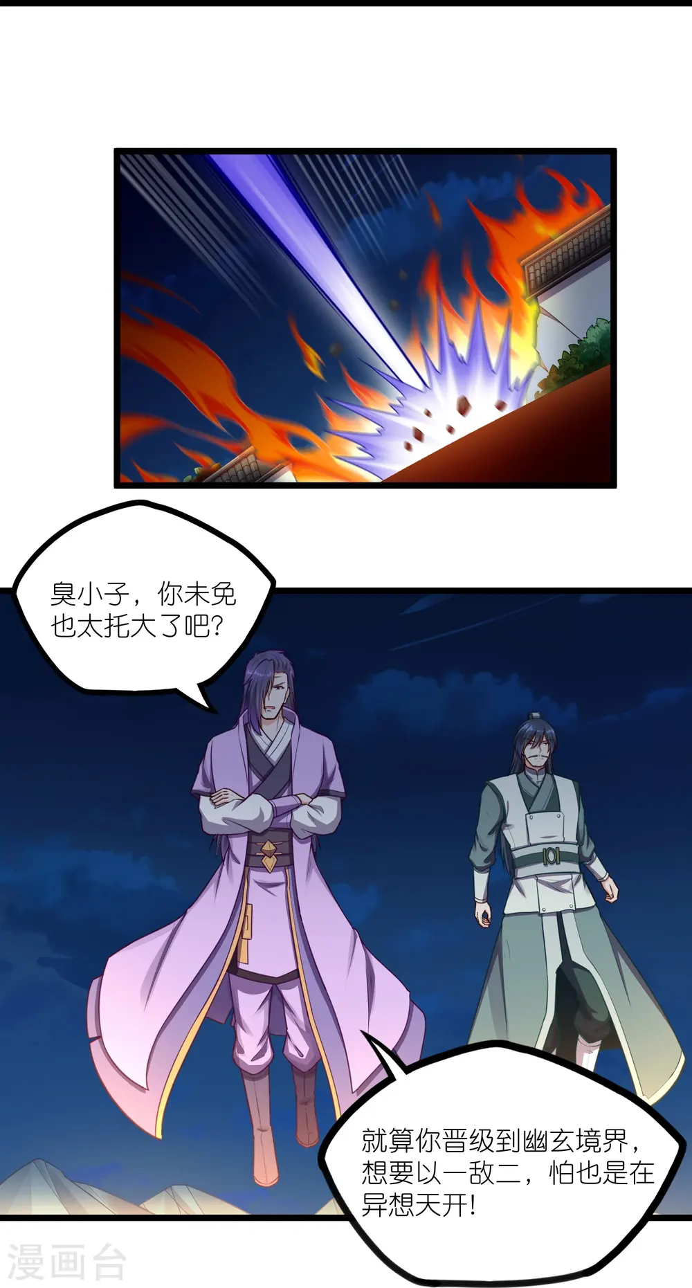 第264话 秦烈大战修罗王 第4页