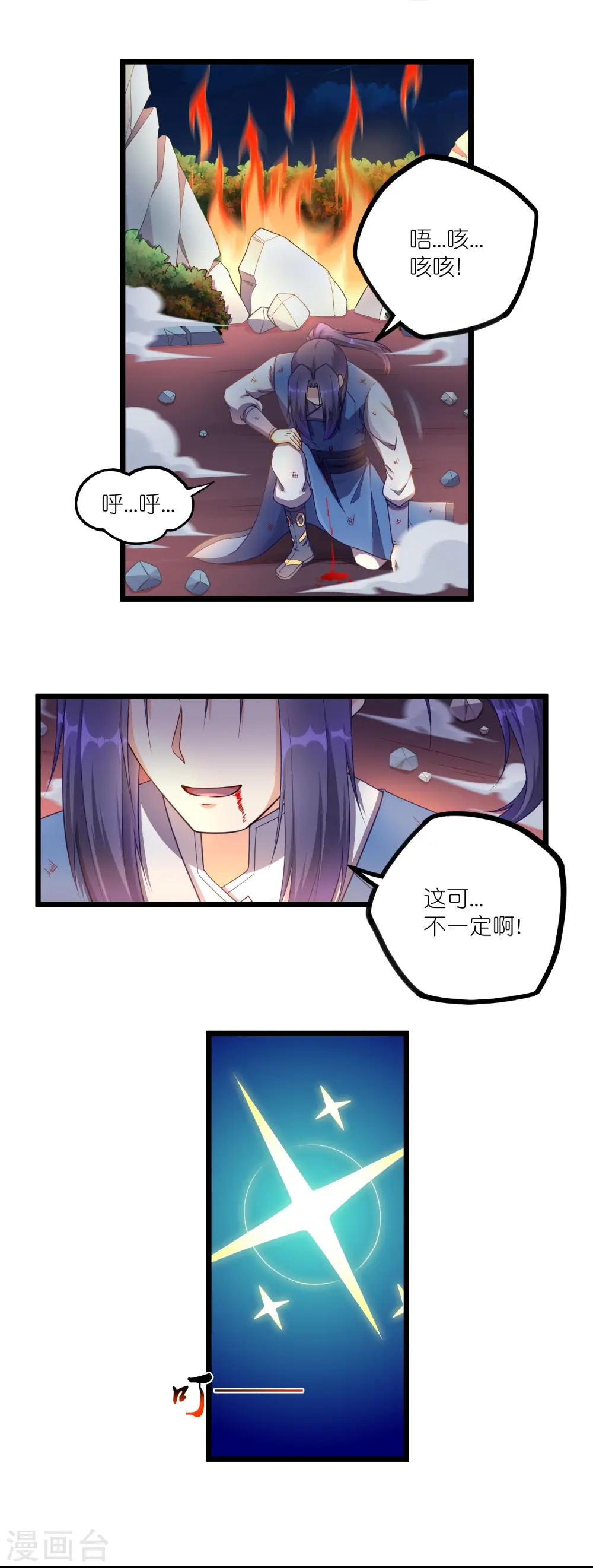 第264话 秦烈大战修罗王 第5页