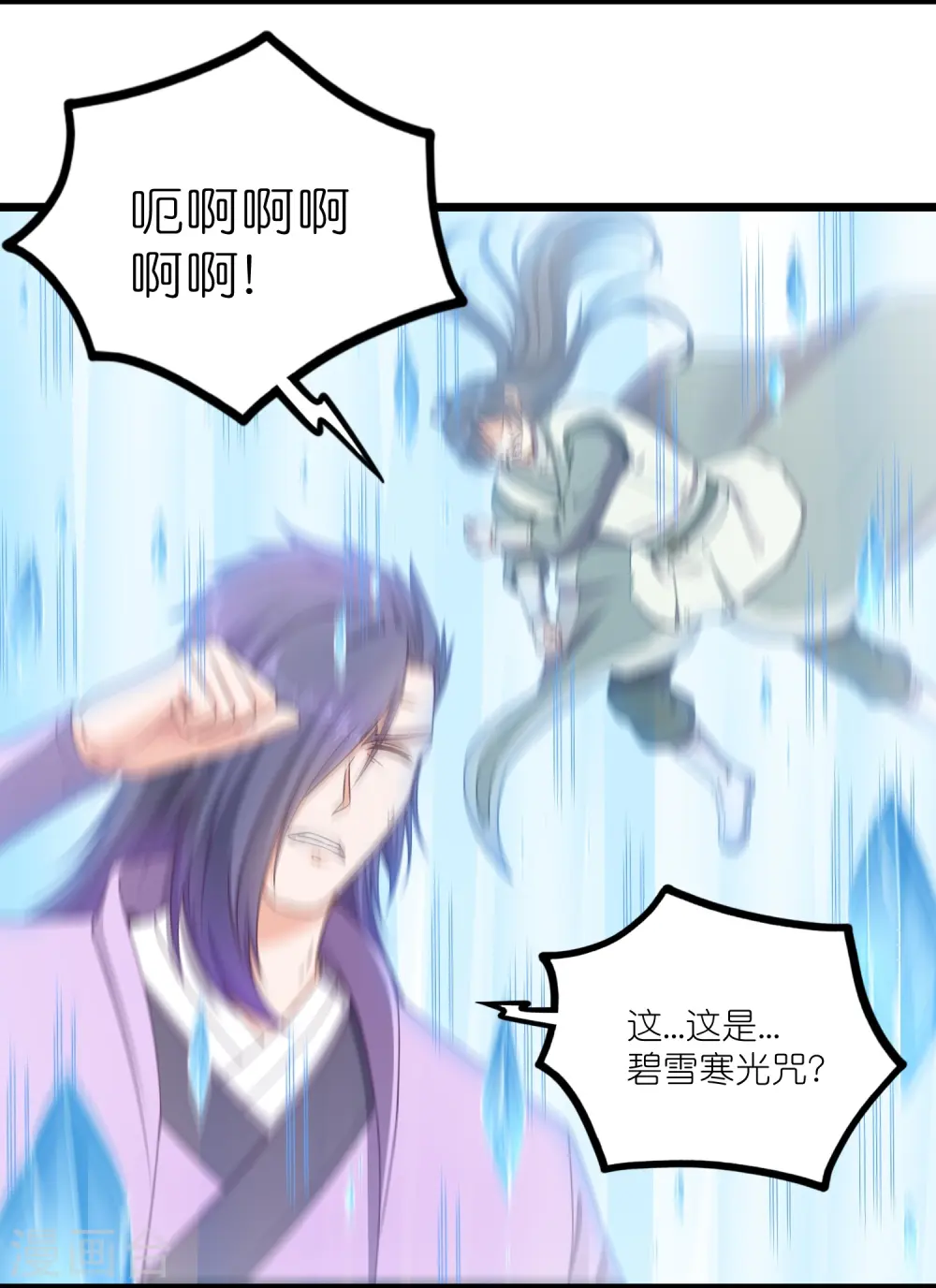 第264话 秦烈大战修罗王 第7页