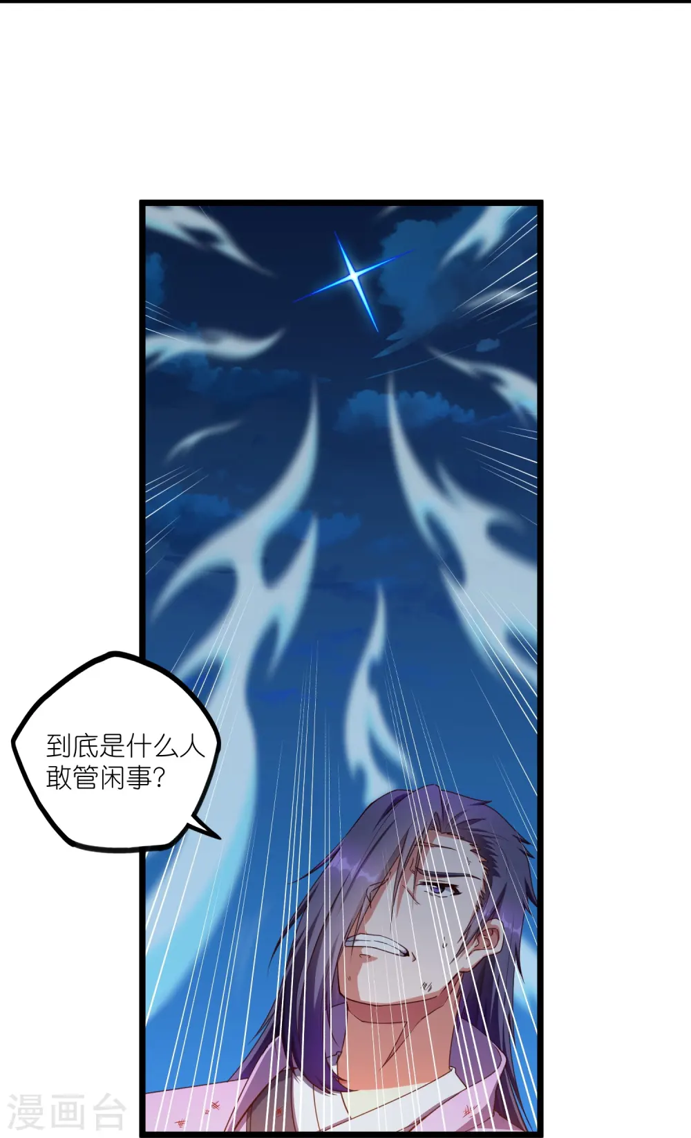 第264话 秦烈大战修罗王 第8页