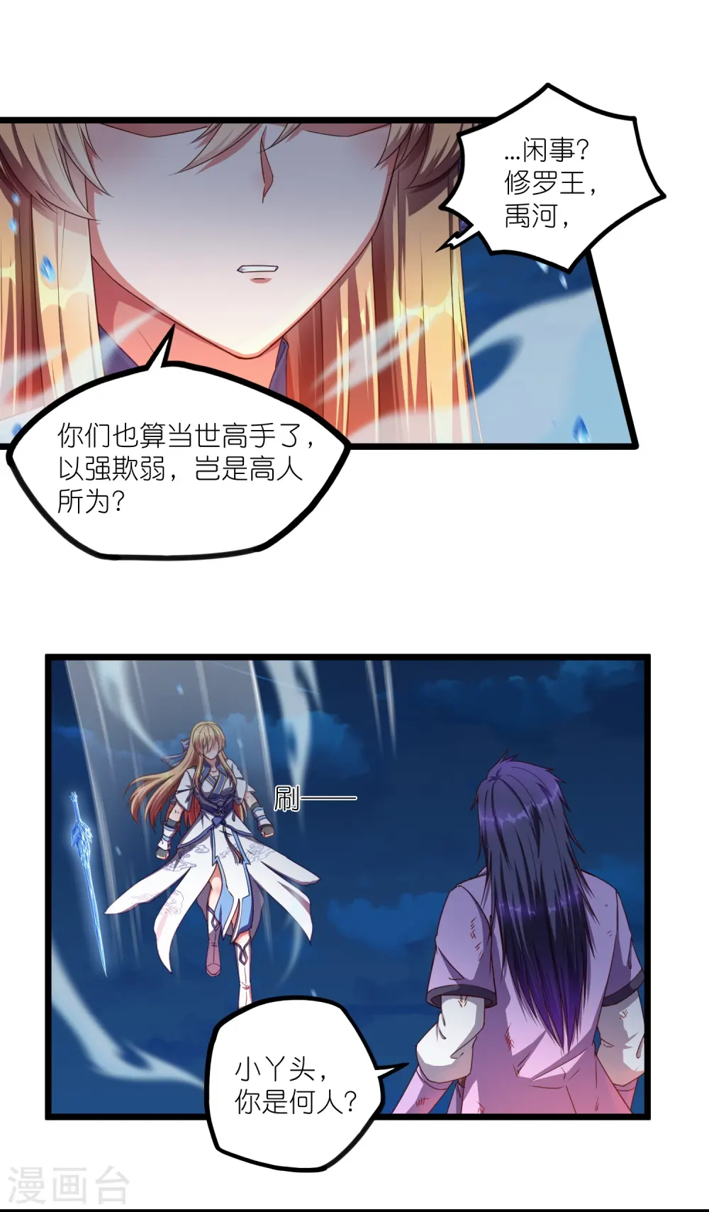 第264话 秦烈大战修罗王 第9页