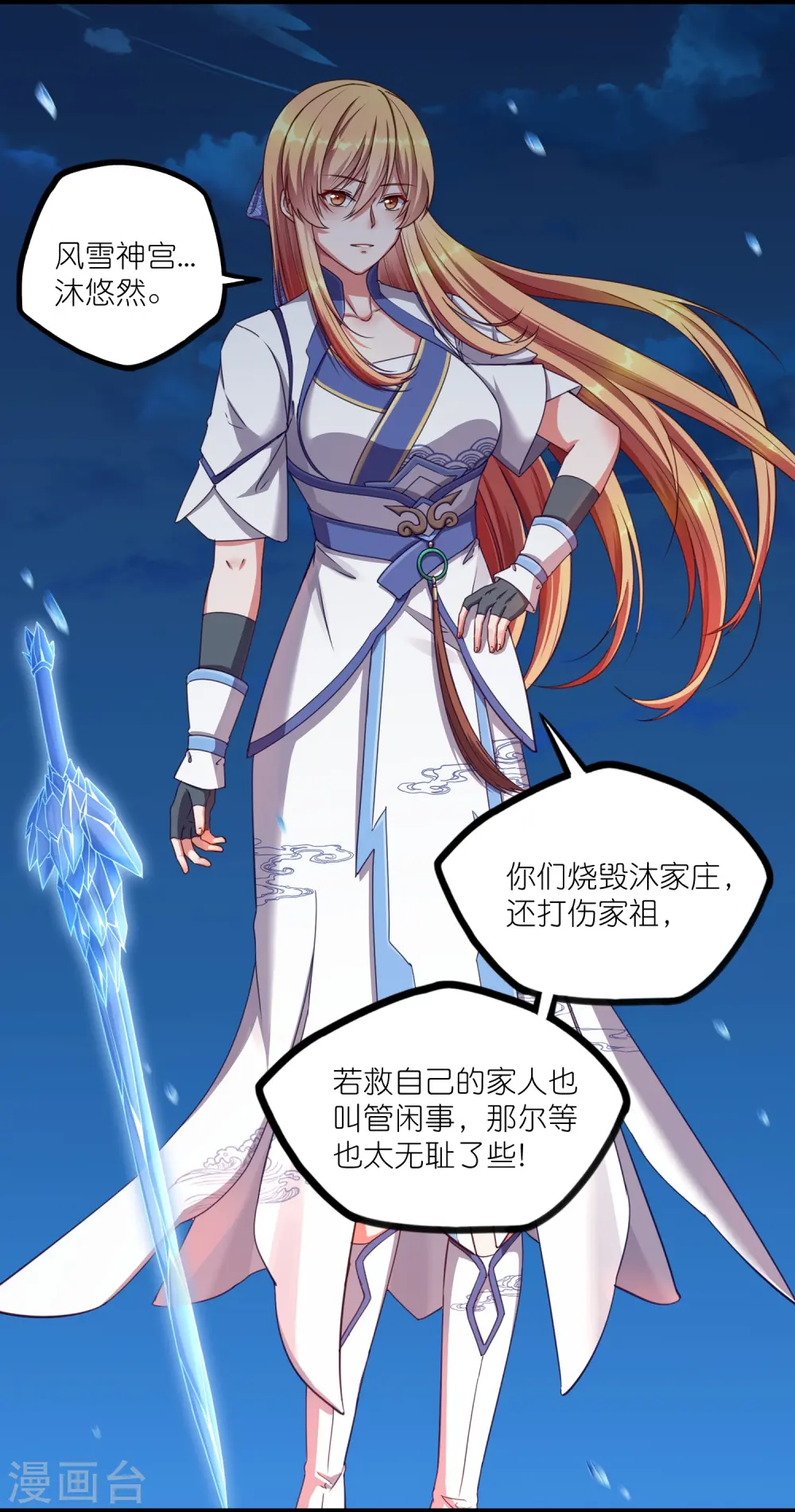 第264话 秦烈大战修罗王 第10页