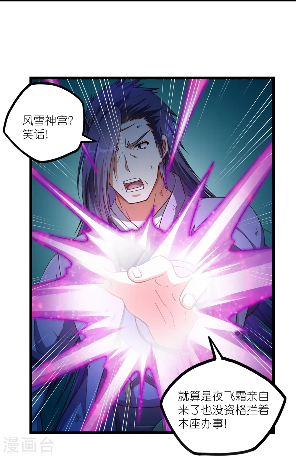 第264话 秦烈大战修罗王 第11页