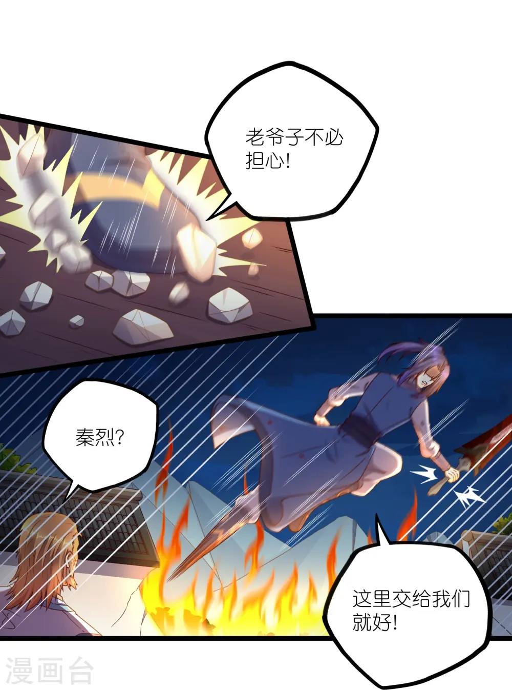 第264话 秦烈大战修罗王 第13页