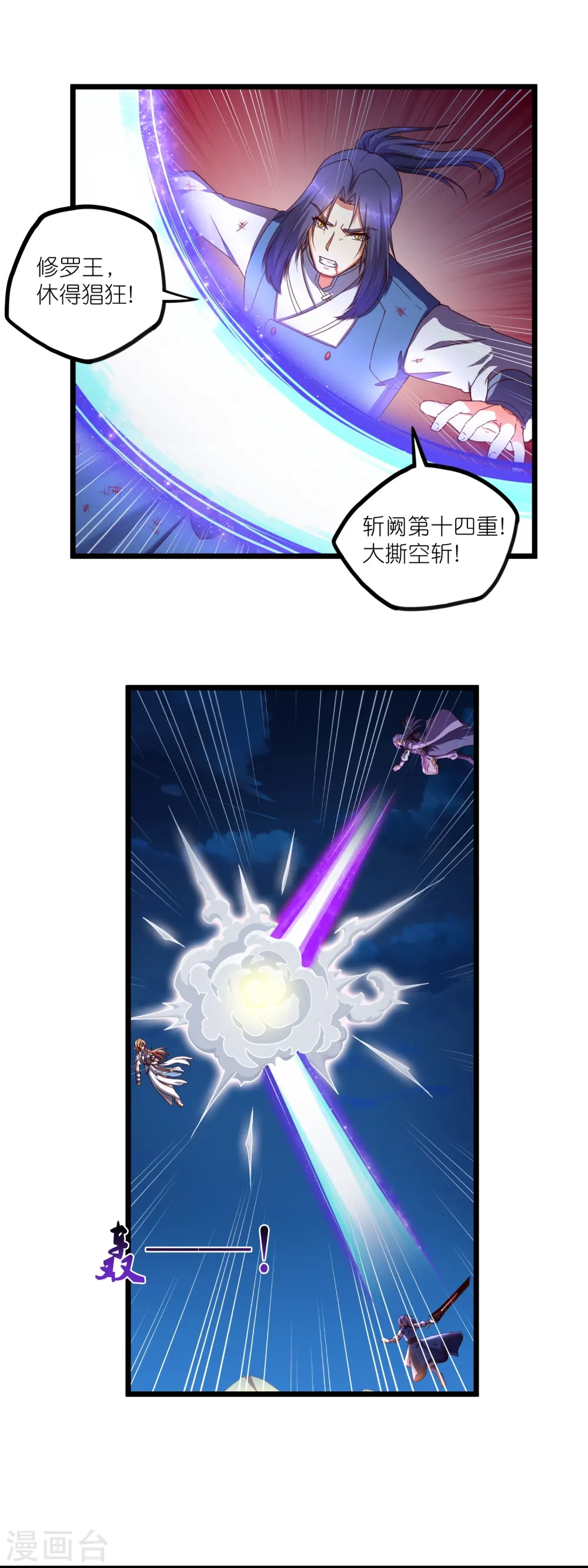 第264话 秦烈大战修罗王 第14页