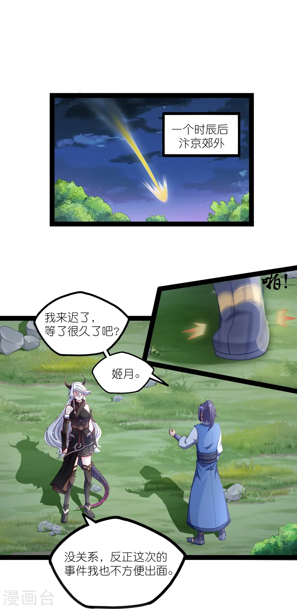 第266话 姬月背叛魔王 第1页
