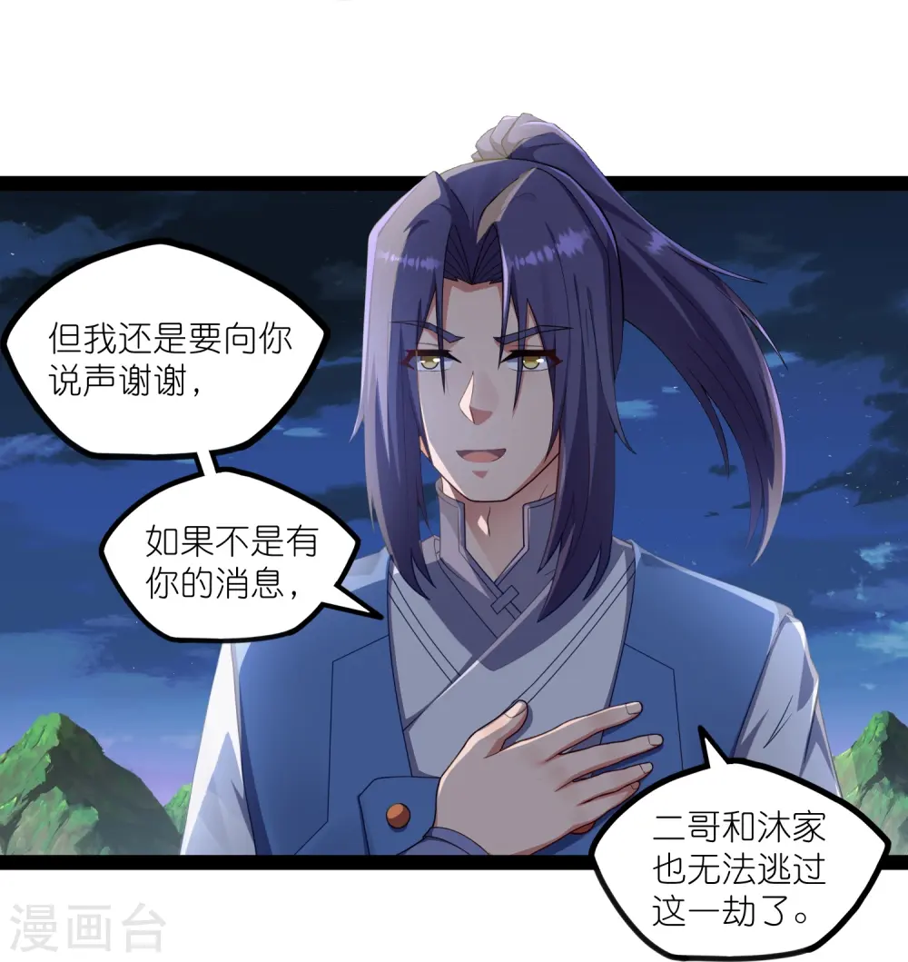 第266话 姬月背叛魔王 第2页