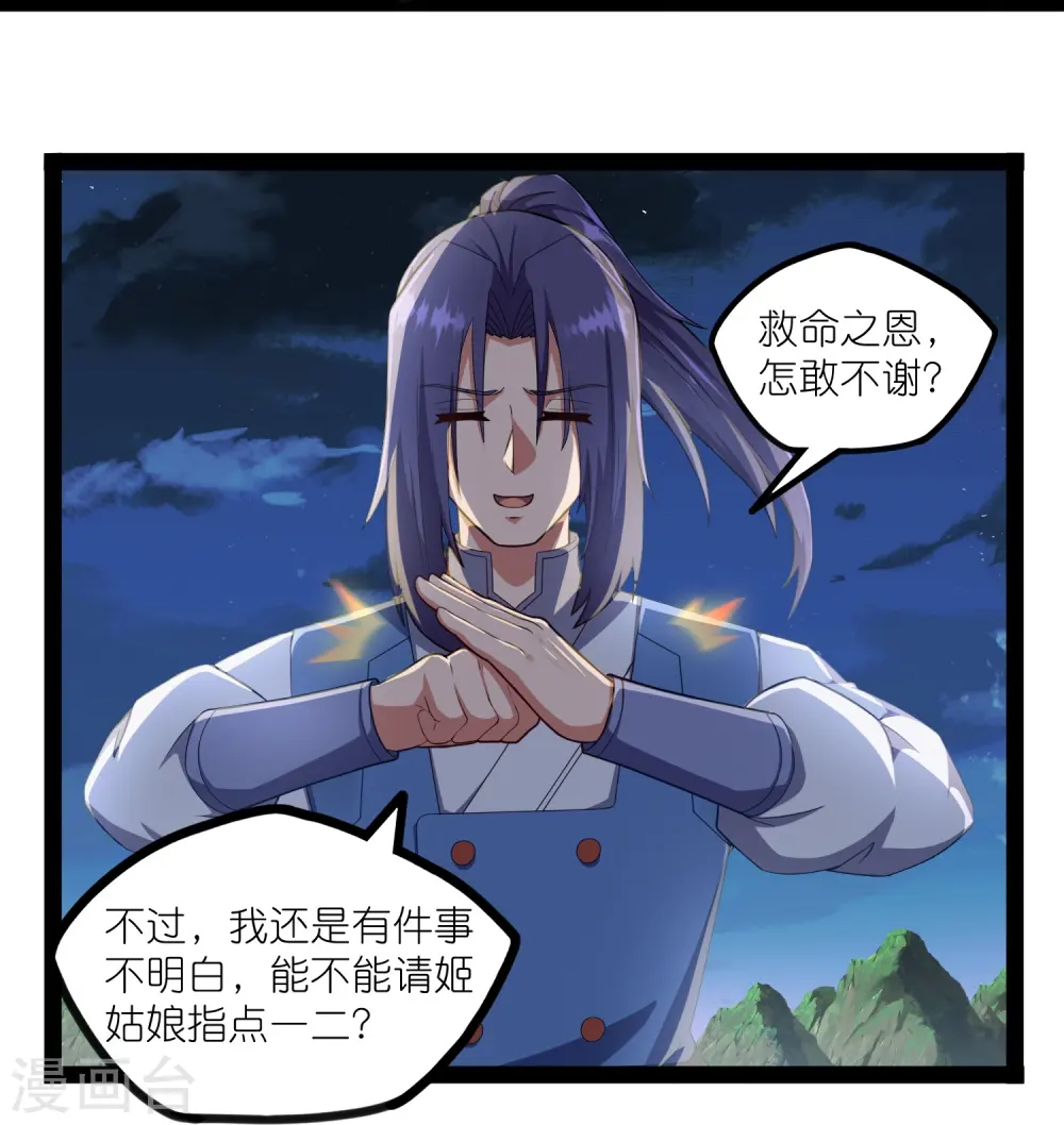 第266话 姬月背叛魔王 第4页