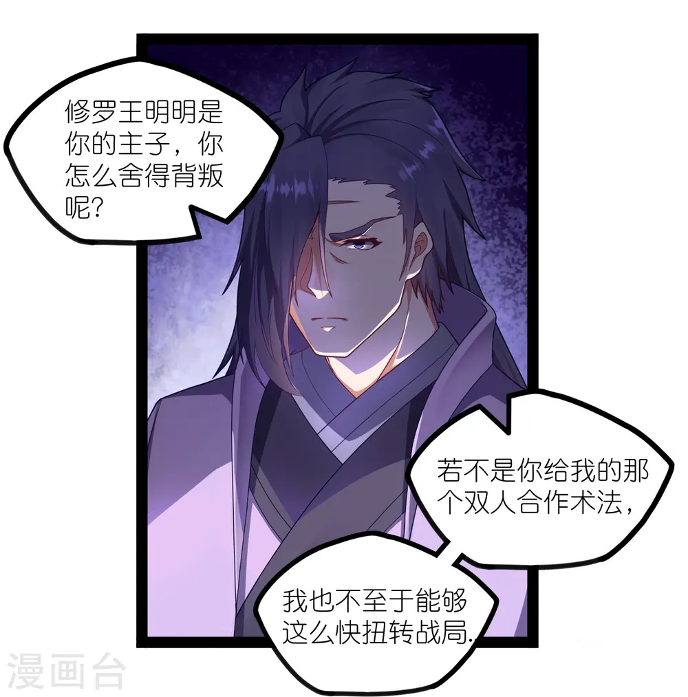 第266话 姬月背叛魔王 第5页