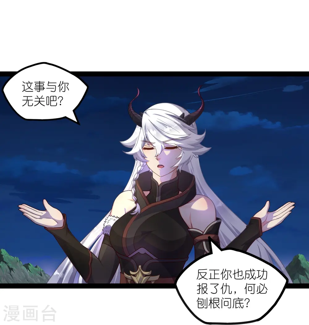 第266话 姬月背叛魔王 第6页