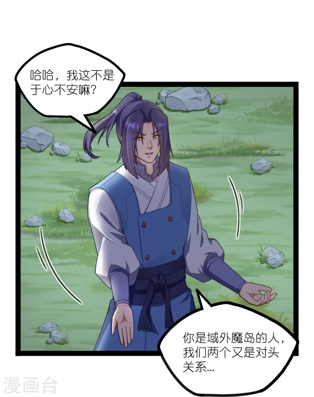 第266话 姬月背叛魔王 第7页