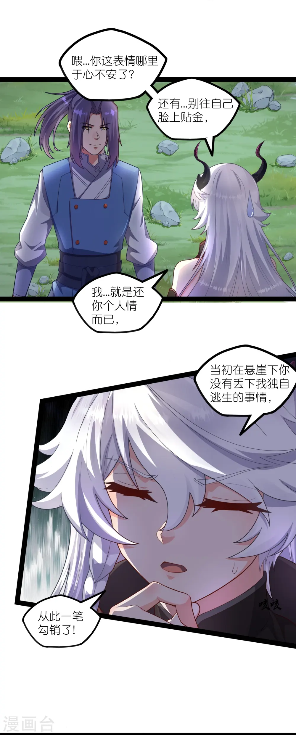 第266话 姬月背叛魔王 第8页