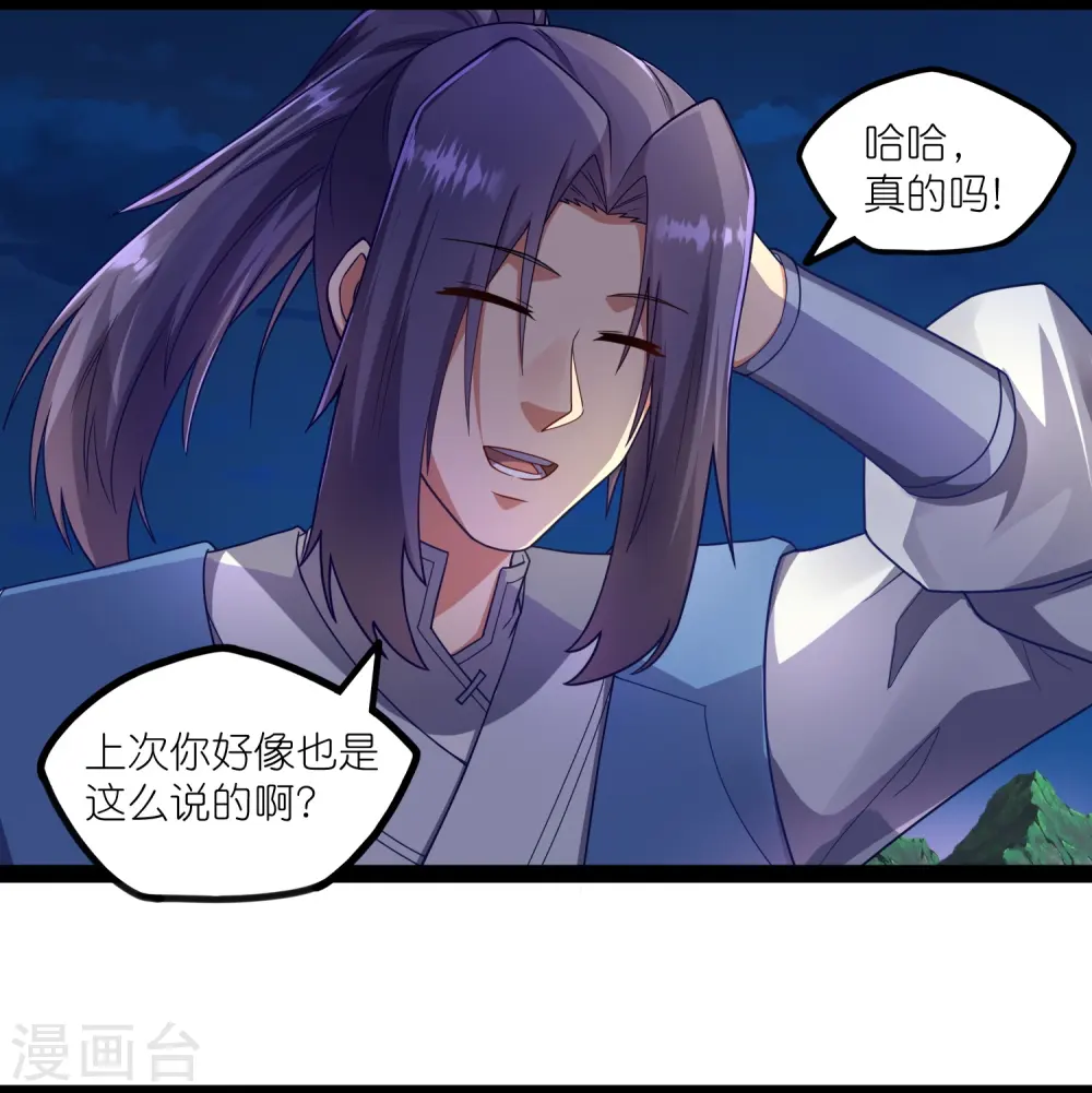 第266话 姬月背叛魔王 第9页