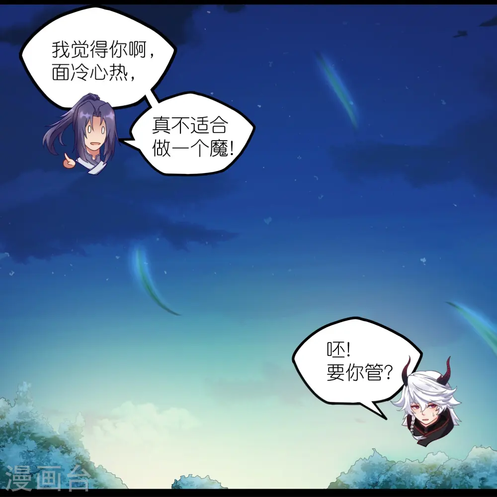 第266话 姬月背叛魔王 第10页