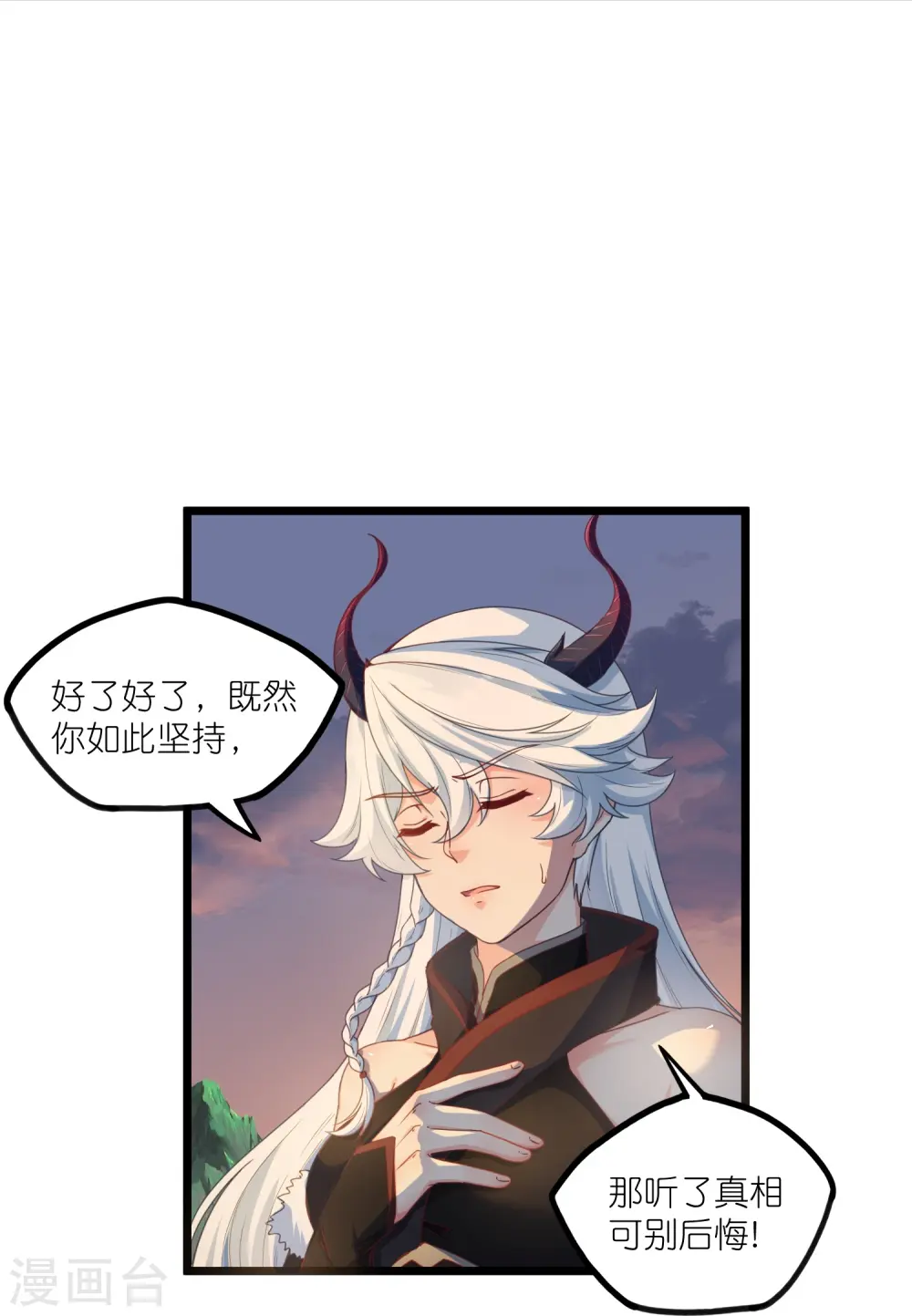 第266话 姬月背叛魔王 第11页