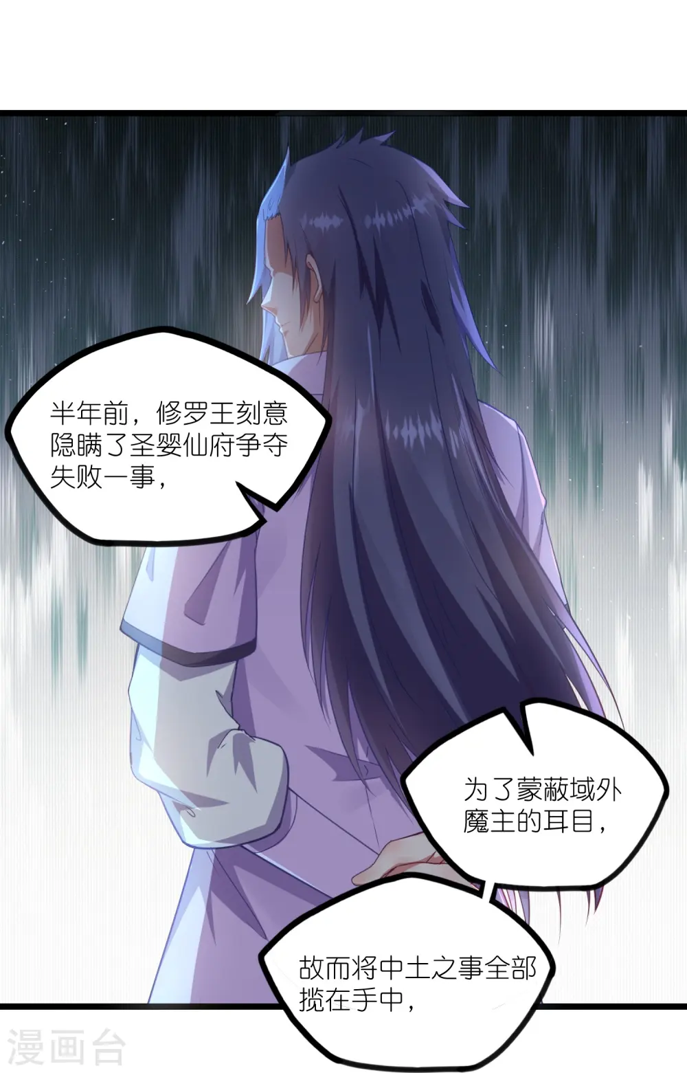 第266话 姬月背叛魔王 第12页