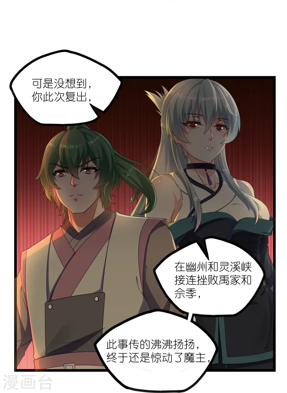 第266话 姬月背叛魔王 第13页