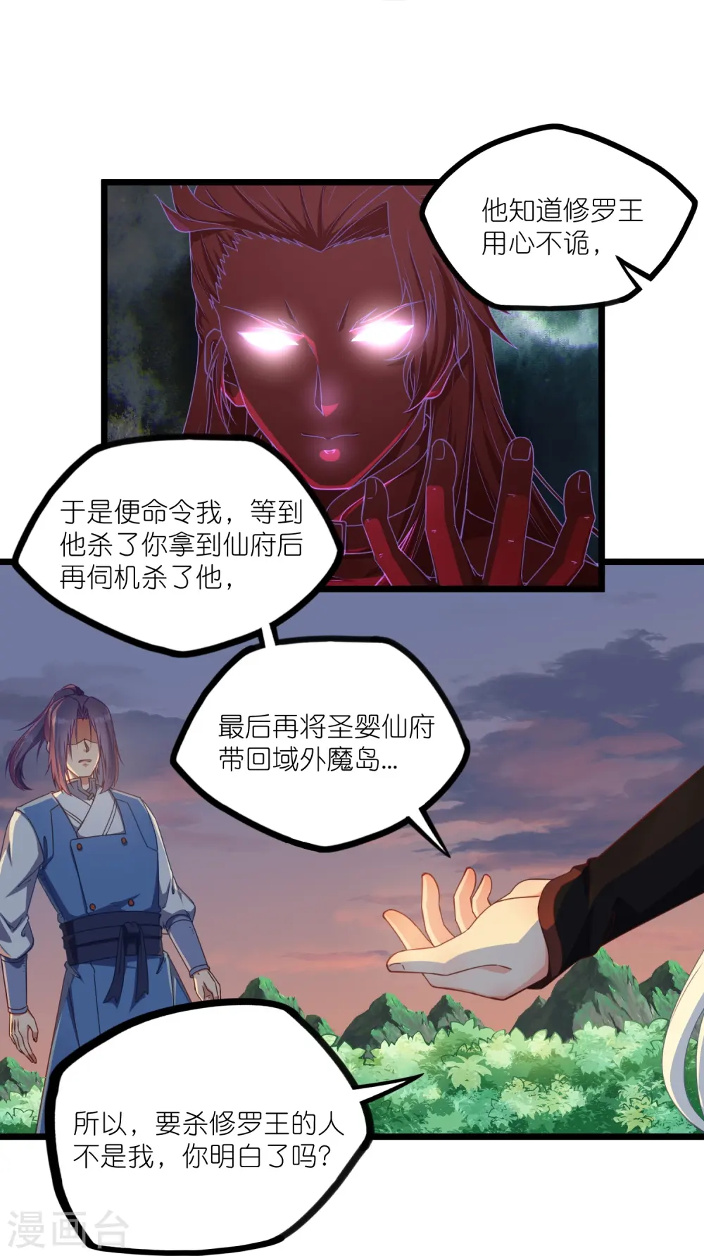 第266话 姬月背叛魔王 第14页
