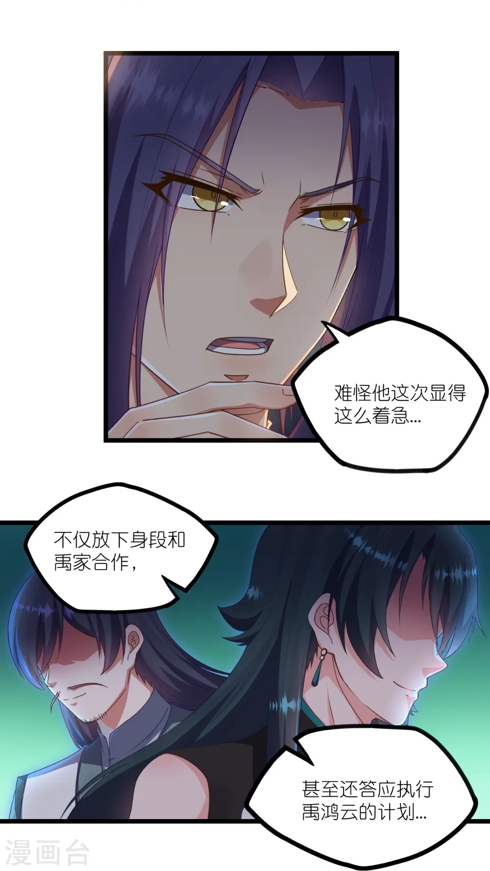 第266话 姬月背叛魔王 第15页