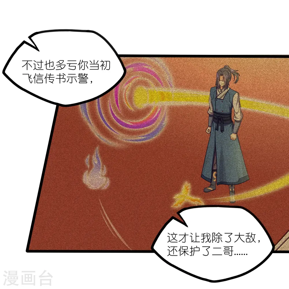 第266话 姬月背叛魔王 第16页