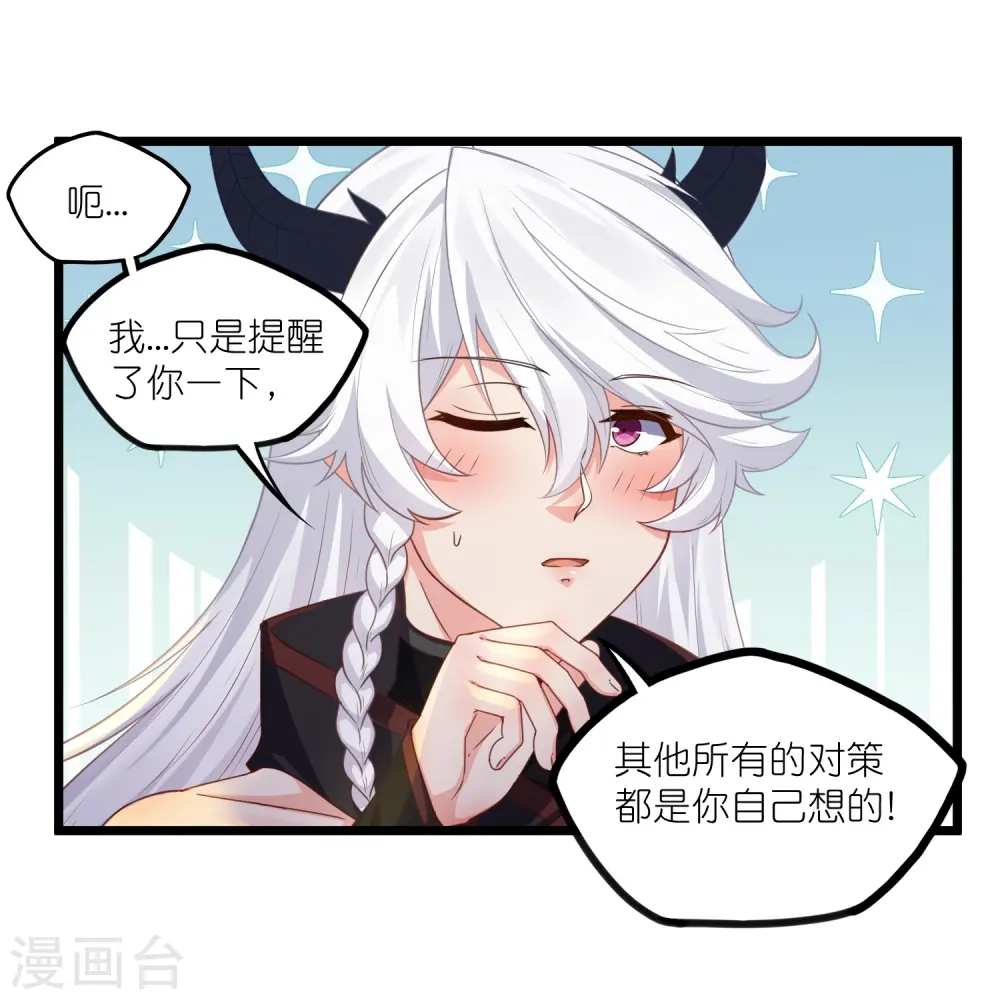 第266话 姬月背叛魔王 第17页
