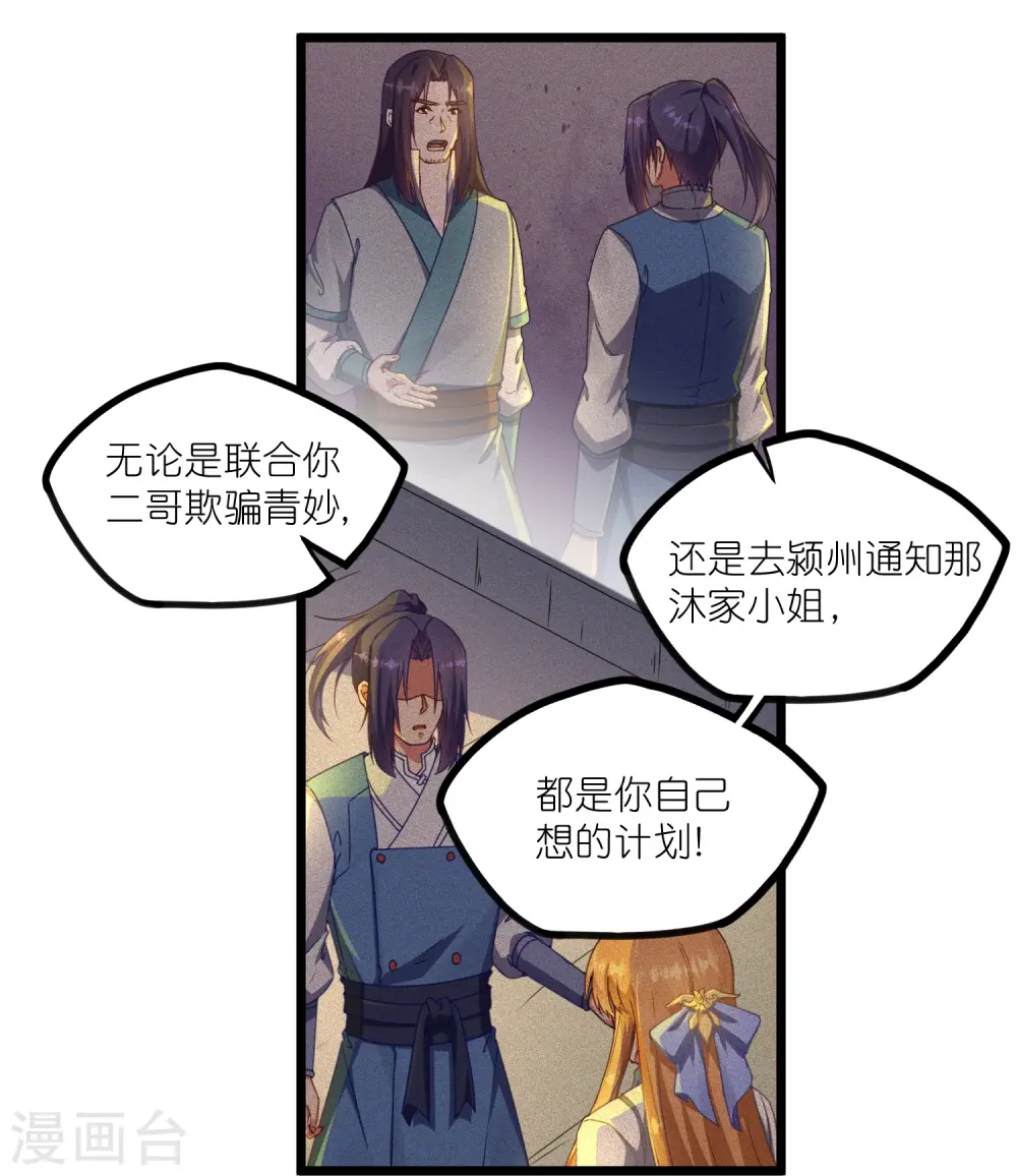 第266话 姬月背叛魔王 第18页