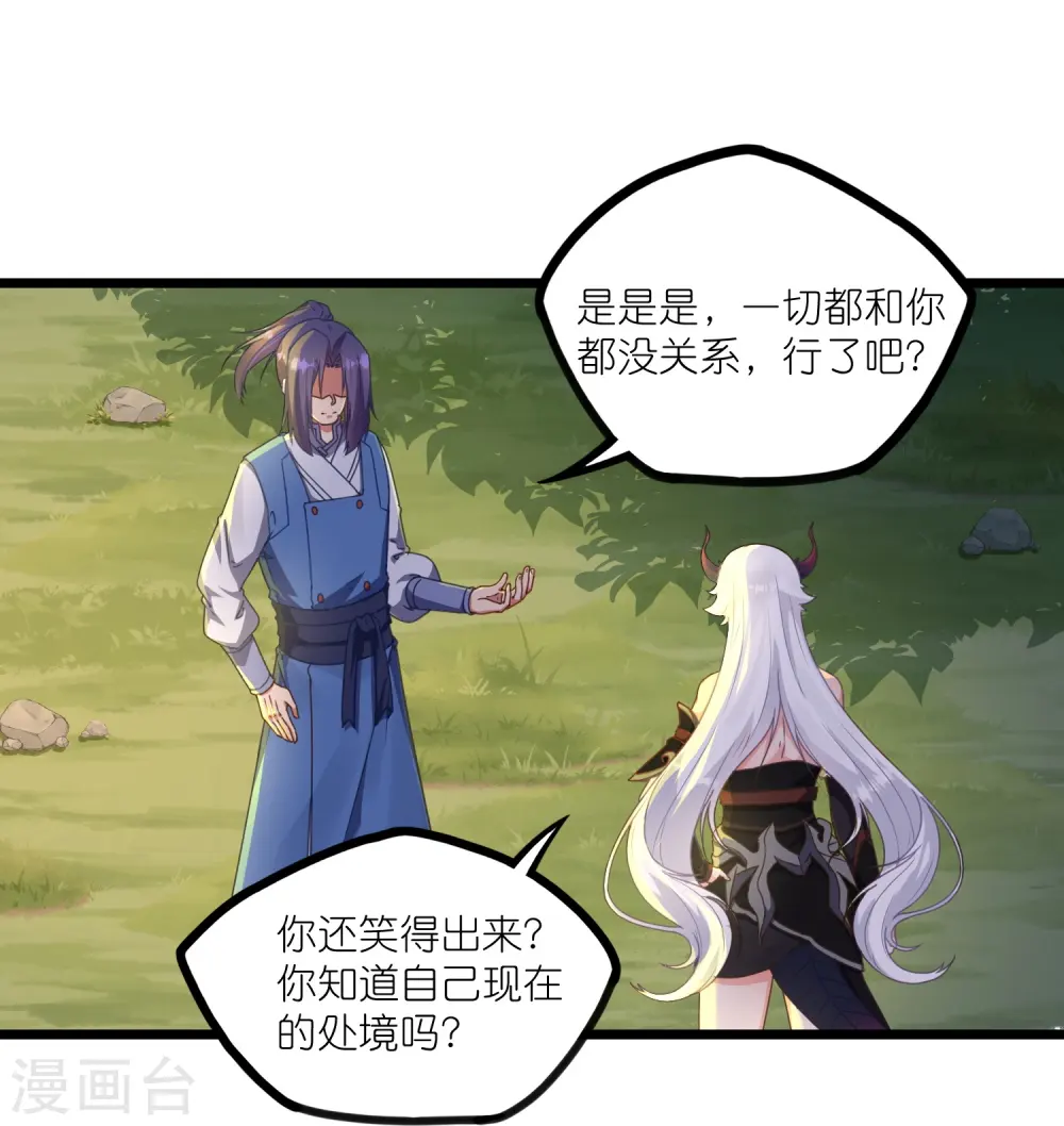 第266话 姬月背叛魔王 第19页