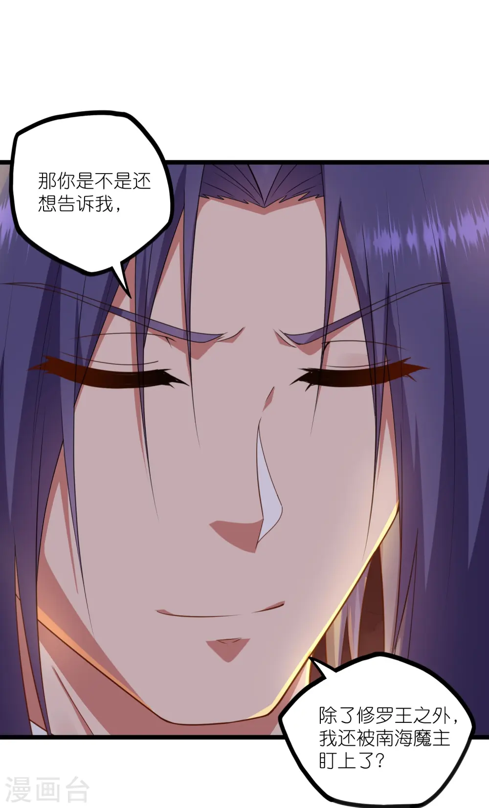 第266话 姬月背叛魔王 第20页