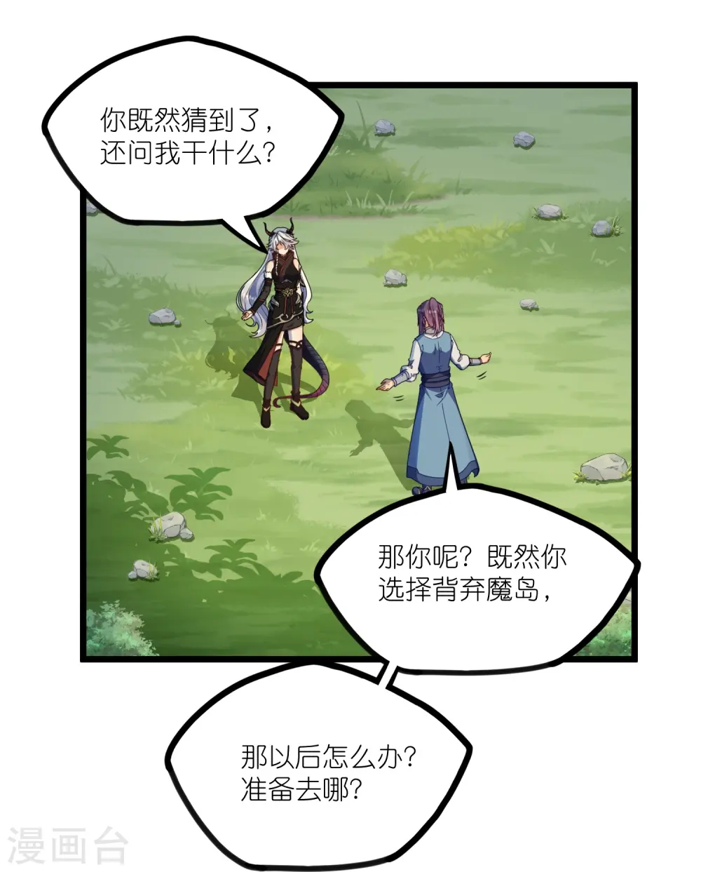 第266话 姬月背叛魔王 第21页