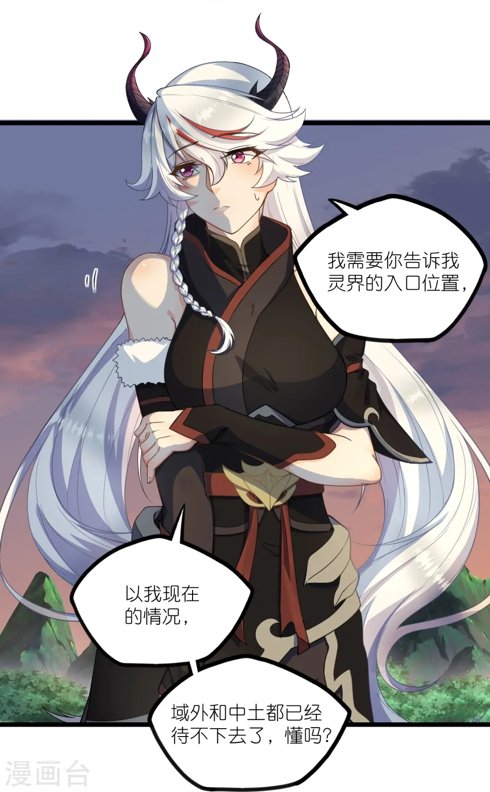 第266话 姬月背叛魔王 第22页