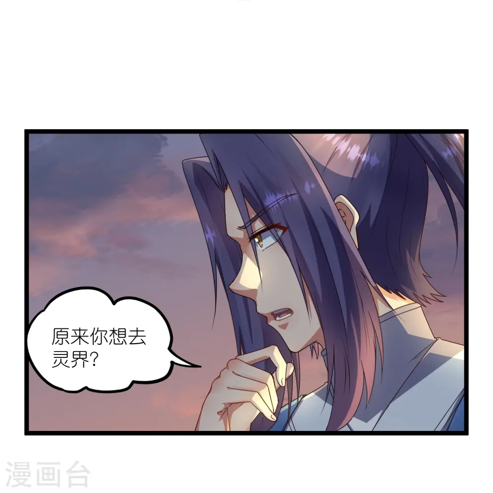 第266话 姬月背叛魔王 第23页