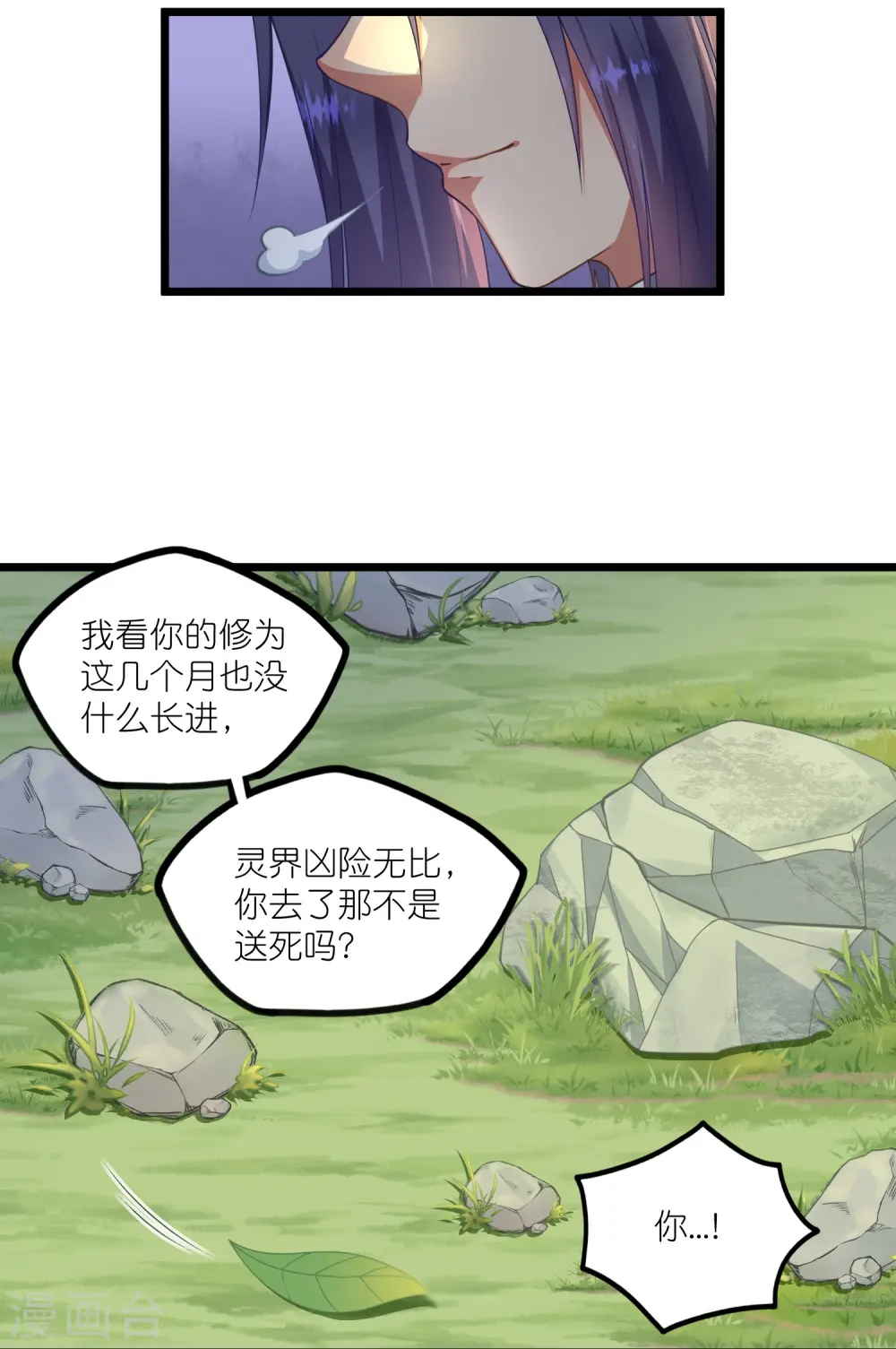 第266话 姬月背叛魔王 第24页