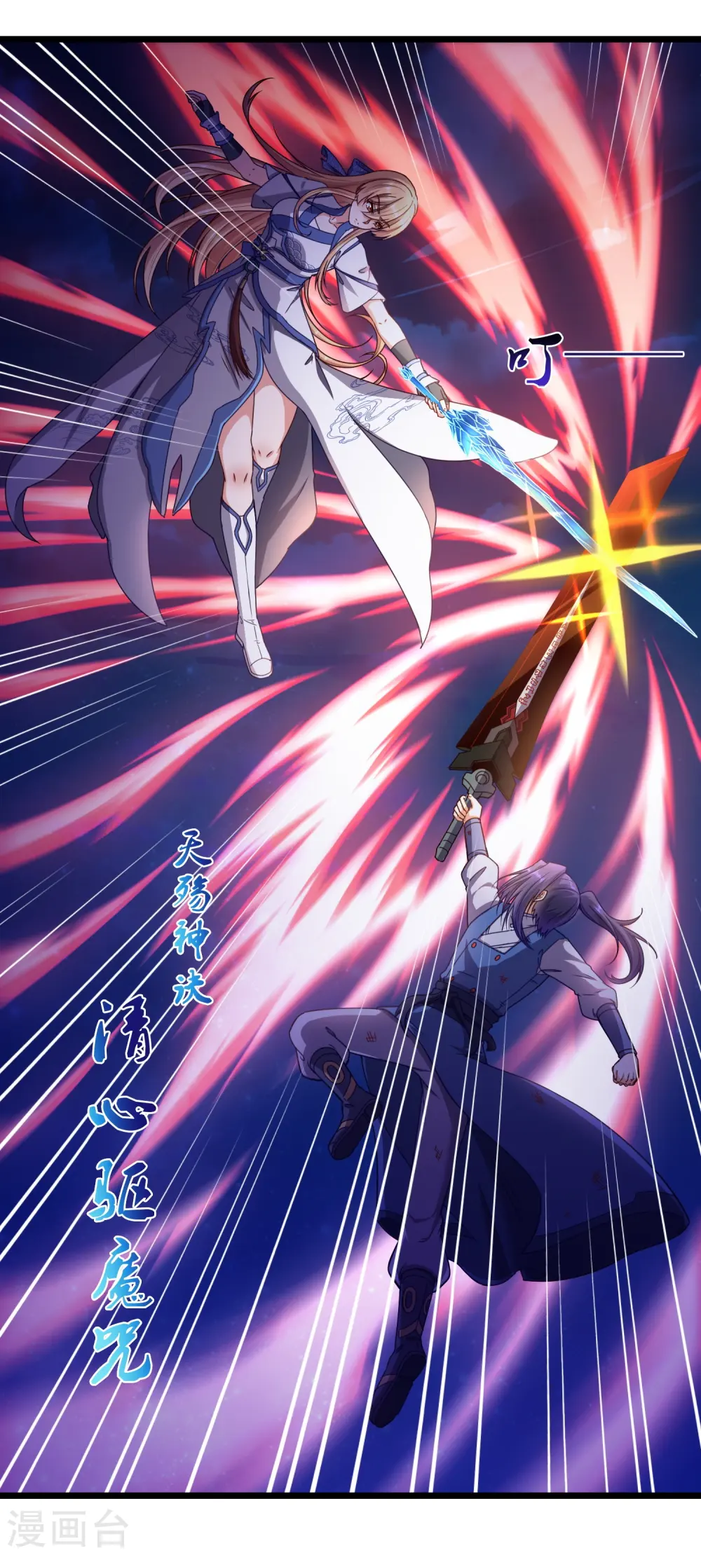 第265话 清心驱魔咒 第1页