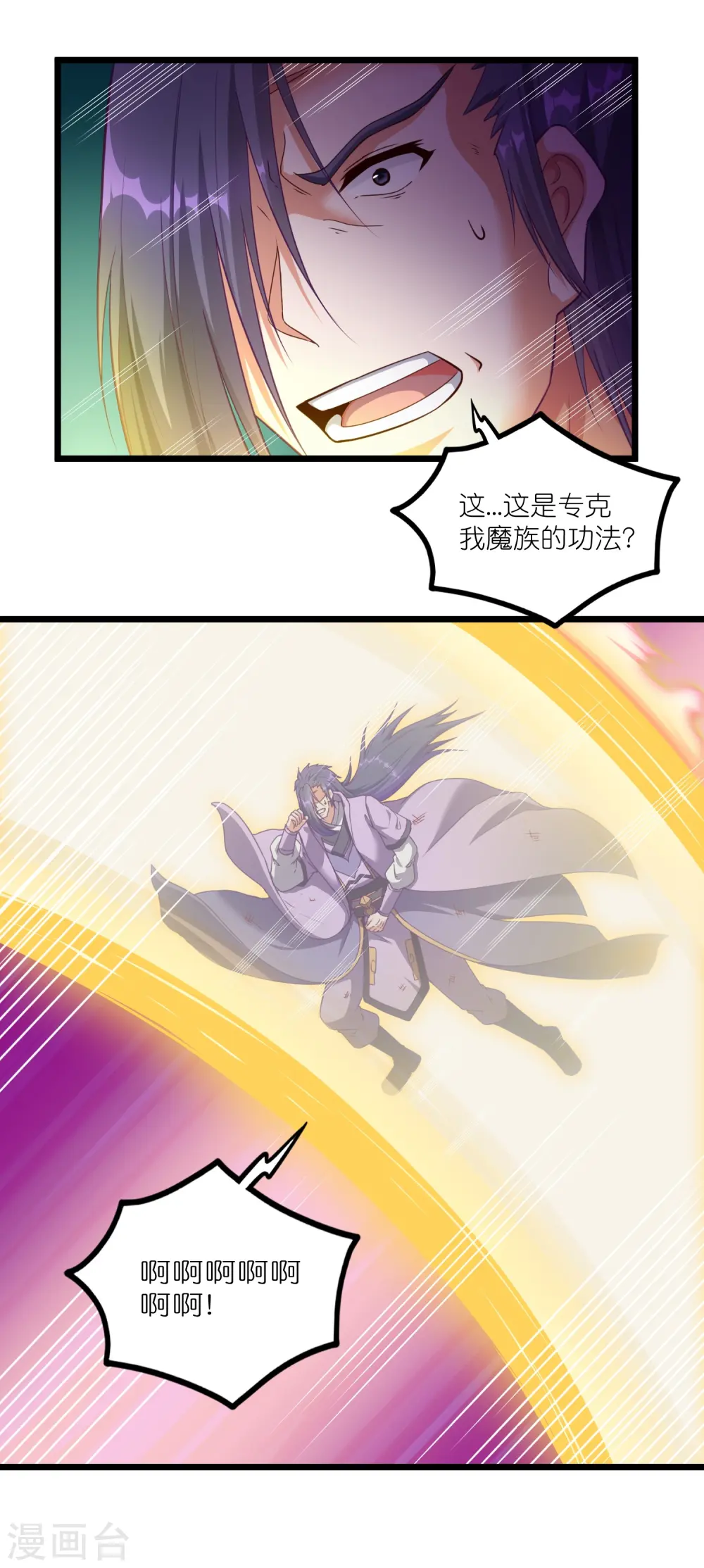 第265话 清心驱魔咒 第2页