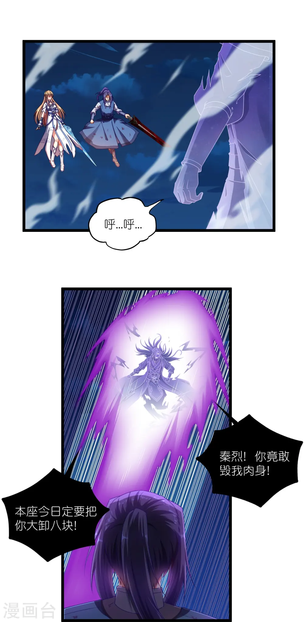 第265话 清心驱魔咒 第4页
