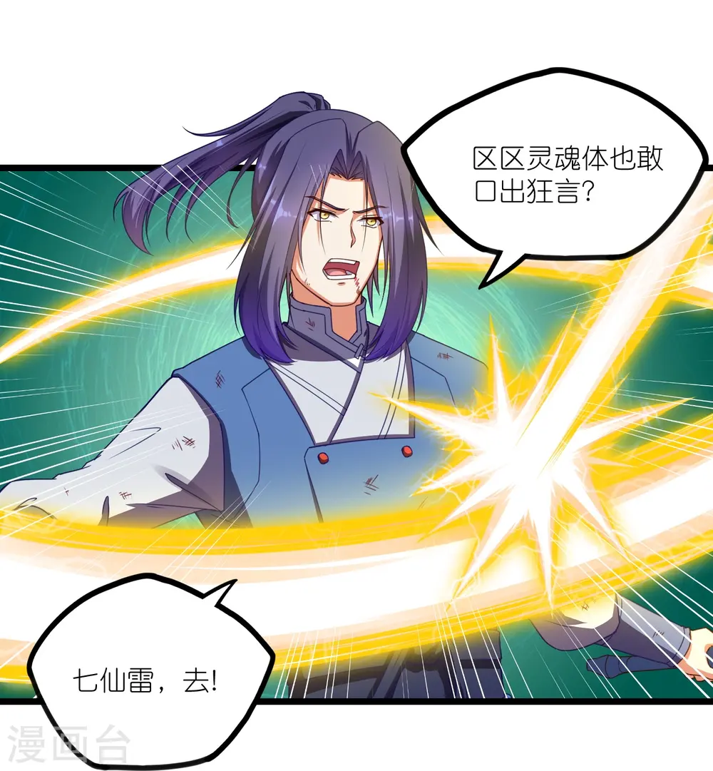 第265话 清心驱魔咒 第5页