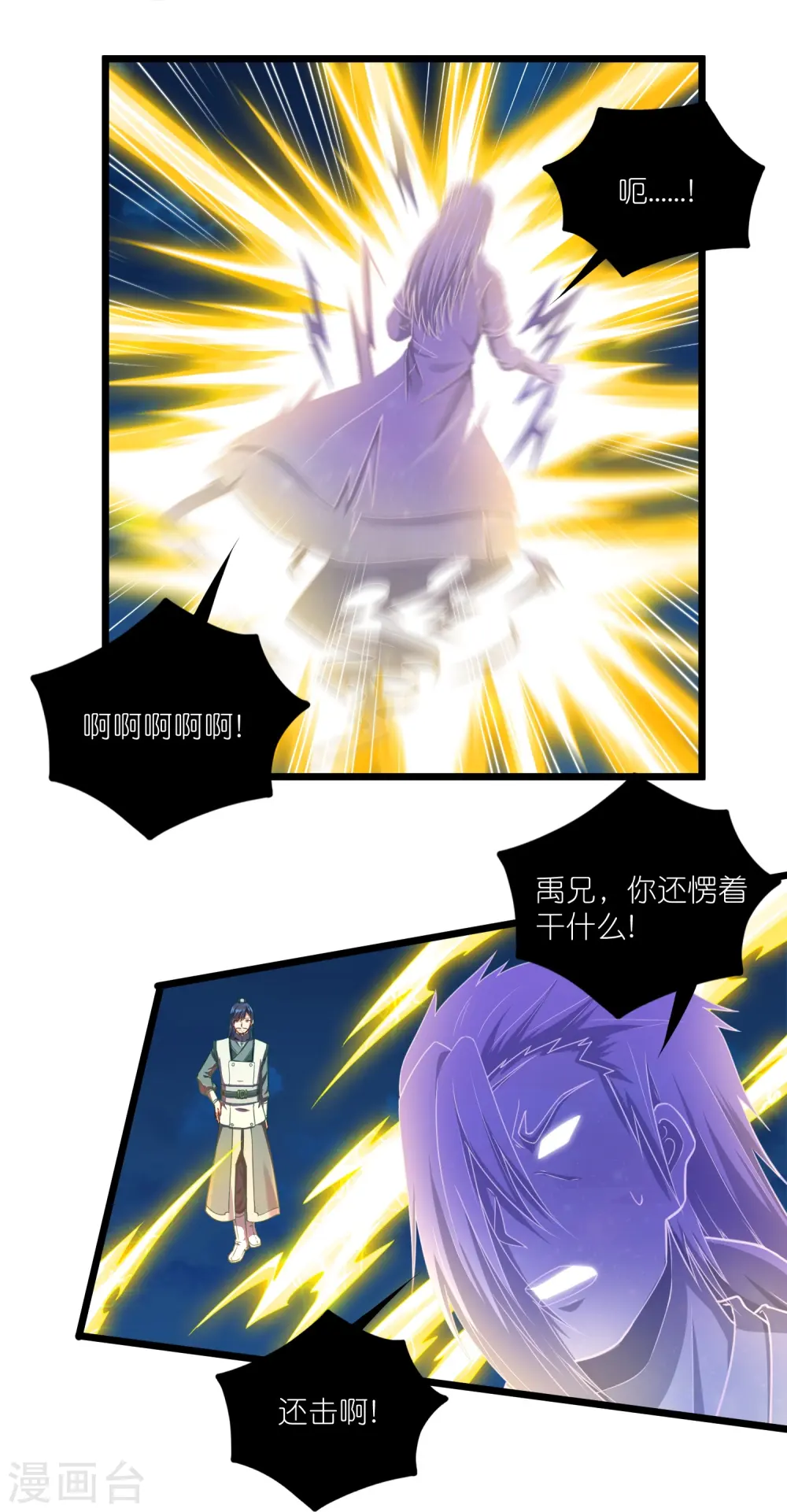 第265话 清心驱魔咒 第6页