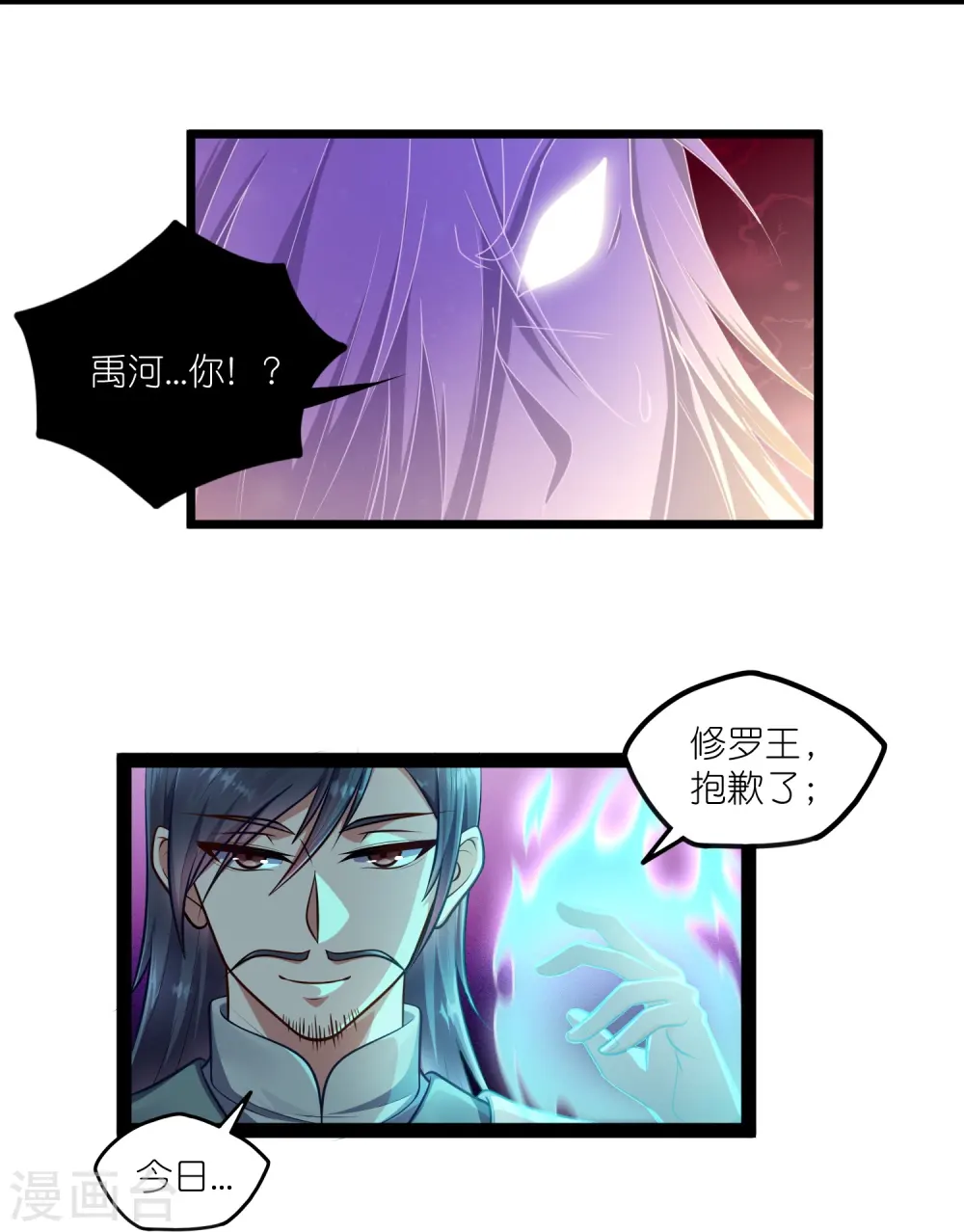第265话 清心驱魔咒 第8页