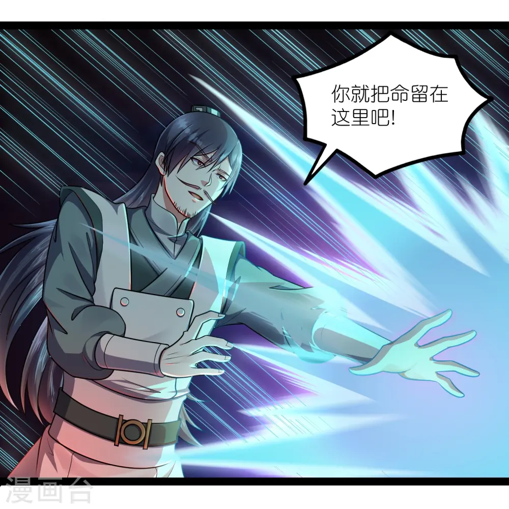 第265话 清心驱魔咒 第9页