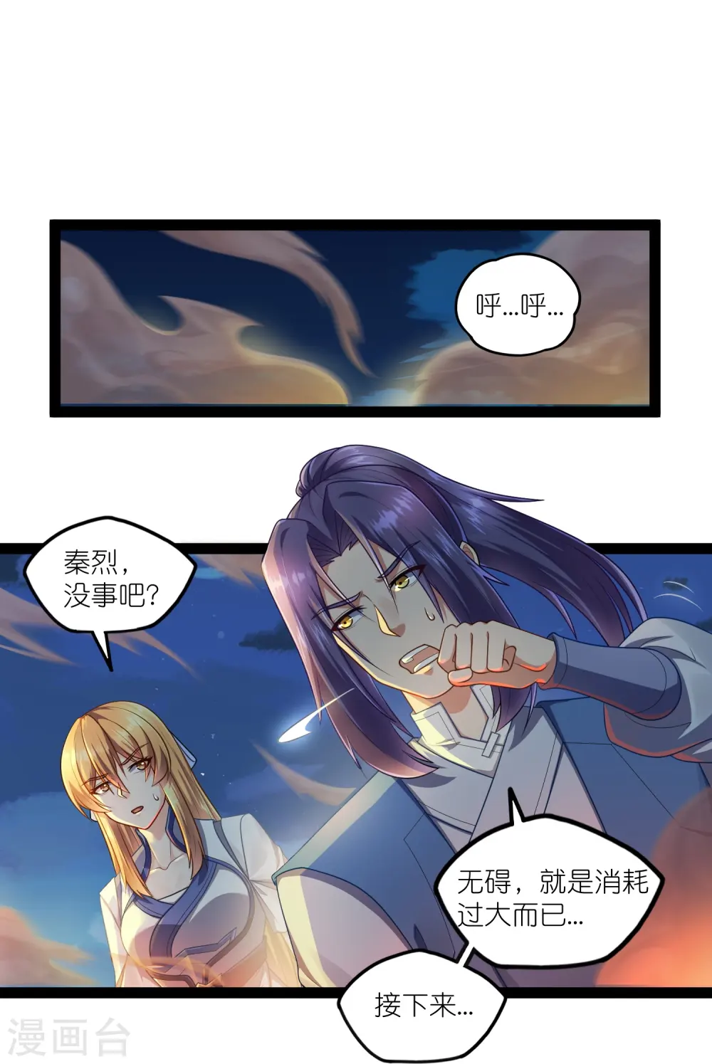 第265话 清心驱魔咒 第12页