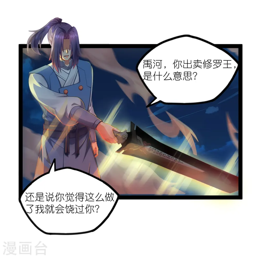 第265话 清心驱魔咒 第13页