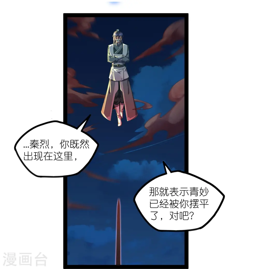 第265话 清心驱魔咒 第14页