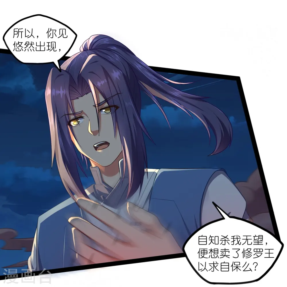 第265话 清心驱魔咒 第15页